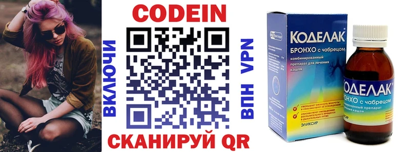 Купить Борисоглебск Codein напиток Lean (лин)