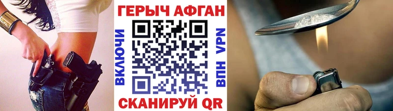 Купить где Борисоглебск Героин хмурый